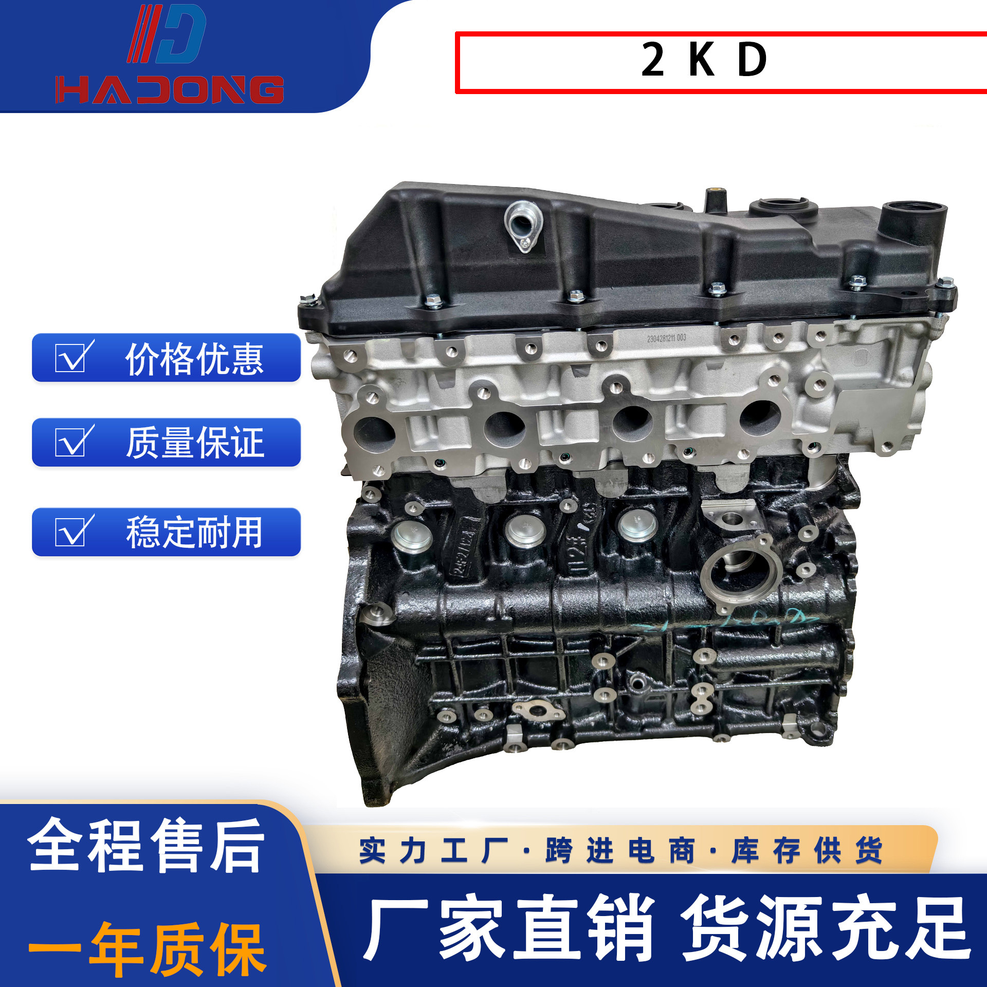 Toyota 2Kd Engine Assembly, Mt Manual Transmission, Four-Cylinder, Euro Iv Emissions, Factory-Supplied, Stable and Practical Diesel Engine