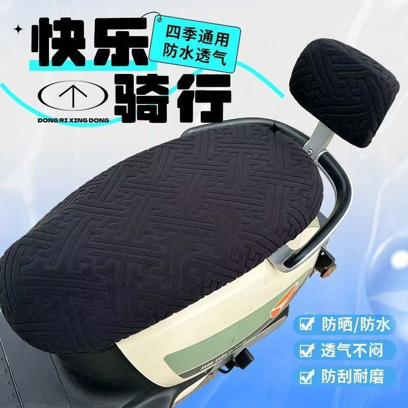 新款弹力防烫电动车坐垫套电瓶车踏板摩托车通用防晒四季通用防滑|undefined