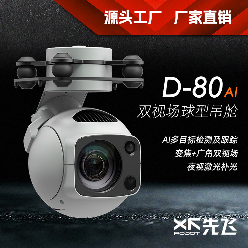 First fly D-80AI dual field of view spherical pod photoelectric pod aerial 360 degree HD camera camera