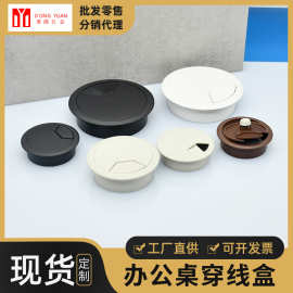 批发50开孔穿线盒办公桌理线盒加厚塑料线孔盖电脑桌走线盒过线盒