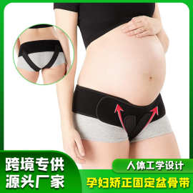 跨境孕妇盆骨带产前腹部支撑带骨盆矫正支撑孕妇托腹带骨盆疼托腹