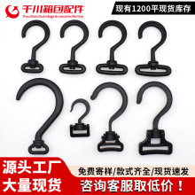 塑料挂钩问号勾网带箱包钩扣衣架钩捆绑带帐篷钩欧美复古行李箱