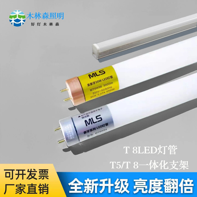 Mulinsen Lighting T8 Lamp T5 Bracket T8 Integrated Lamp Engineering Shopping Mall School Led Fluorescent Lamp Mulinsen Lighting T8 Lamp T5 Bracket T8 Integrated Lamp Engineering Shopping Mall School Led Fluorescent Lamp
