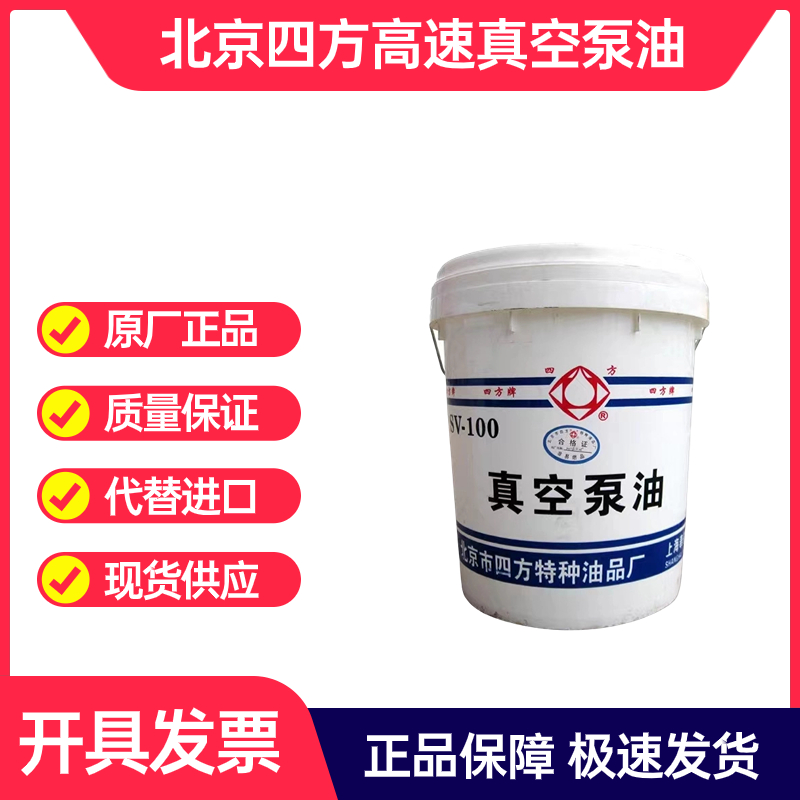 j8真空真空泵油010机械油号升润滑油实验室真空泵高速1g3