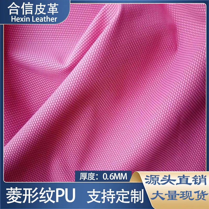 PU皮革弹力底菱形纹电子礼品盒皮套笔记本包装手套材料0.6止滑皮