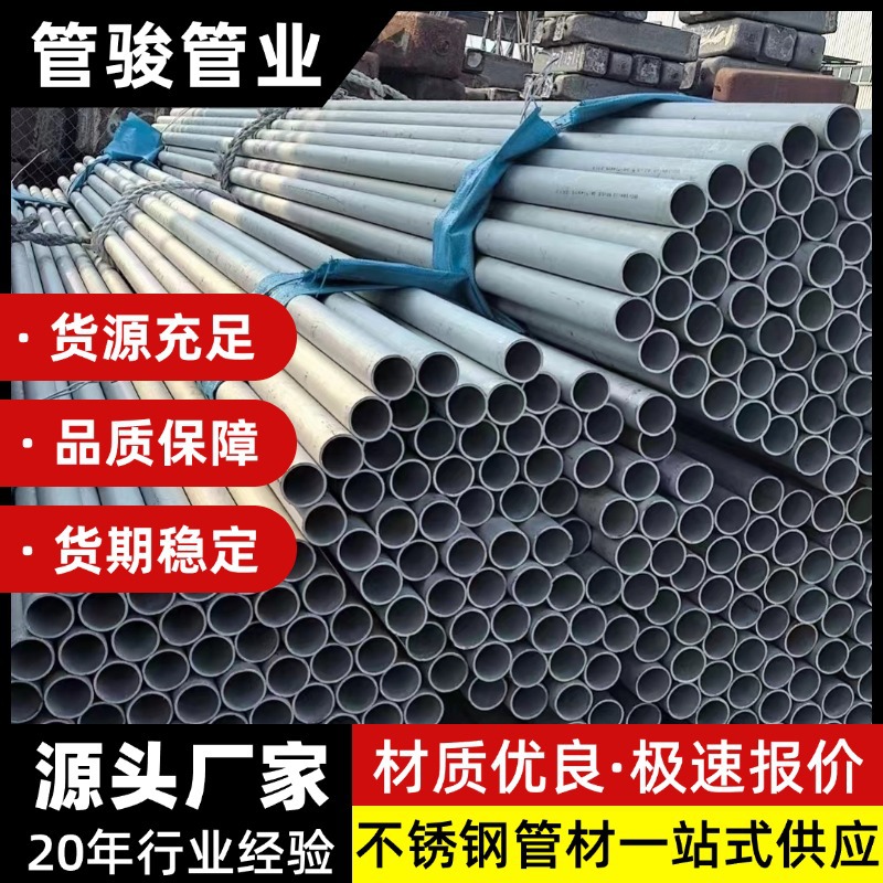 厂家304不锈钢无缝管外径5.0-200mm无缝不锈钢管 316工业圆管切割