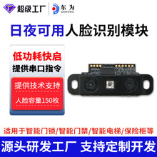 人脸识别模组DW655红外夜视智能门锁门禁一体机低功耗猫眼3D模块