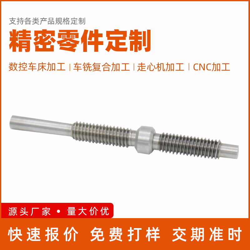 数控机加工传动轴连接杆连接器定制精密五金零件铜件铝件cnc车床
