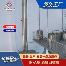 厂家直销酒精回收塔精馏塔不锈钢塔多功能塔电加热白酒高效率蒸汽