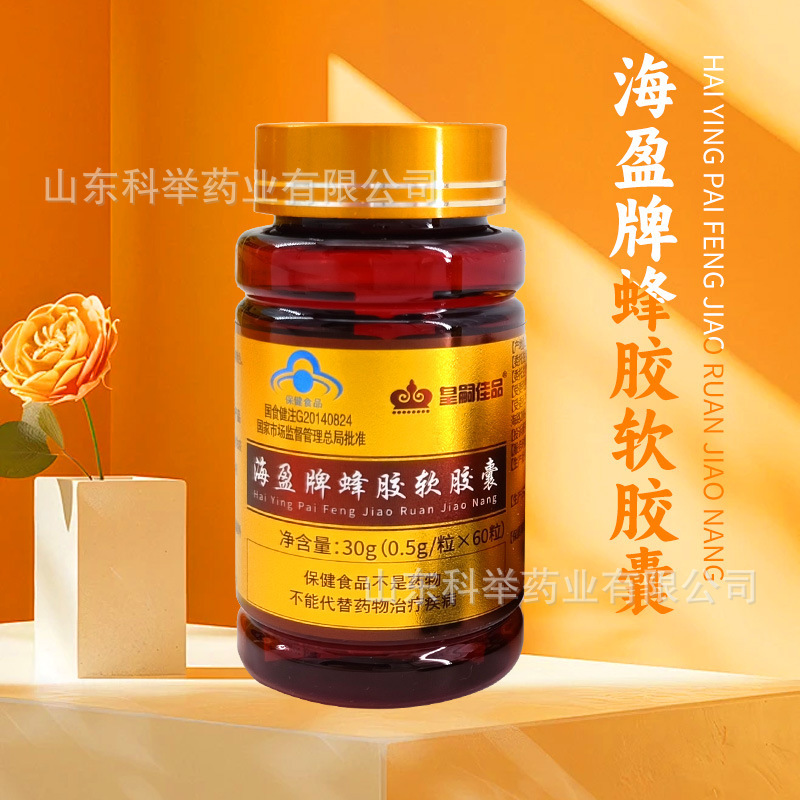 海盈牌蜂胶软胶囊60粒/瓶正品现货蓝帽保健食品蜂胶增强免疫力高|undefined