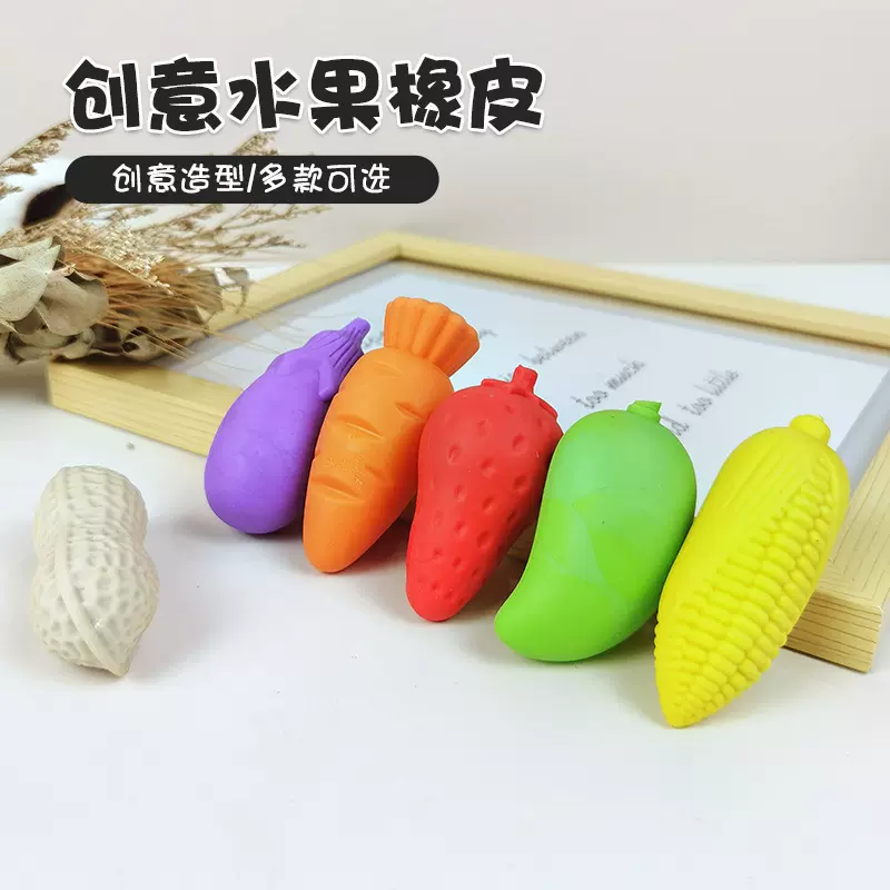 水果蔬菜橡皮擦学生铅笔擦花生玉米超大巨无霸实心橡皮无屑不留痕