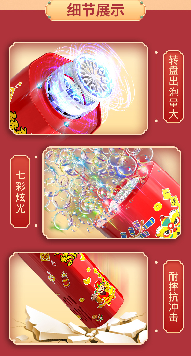 礼花泡泡机2_11