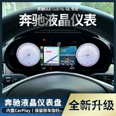 for Mercedes-Benz GLE/GLS/GL/ML/W166 – Mercedes-Benz automobile instrument