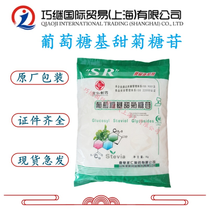 葡萄糖基甜菊糖苷  食品级甜味剂 甜菊糖苷1KG/袋