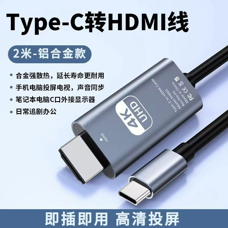 Type-C to HDMI adapter cable 4K high-definition cable laptop mobile phone tablet projection screen same screen cable
