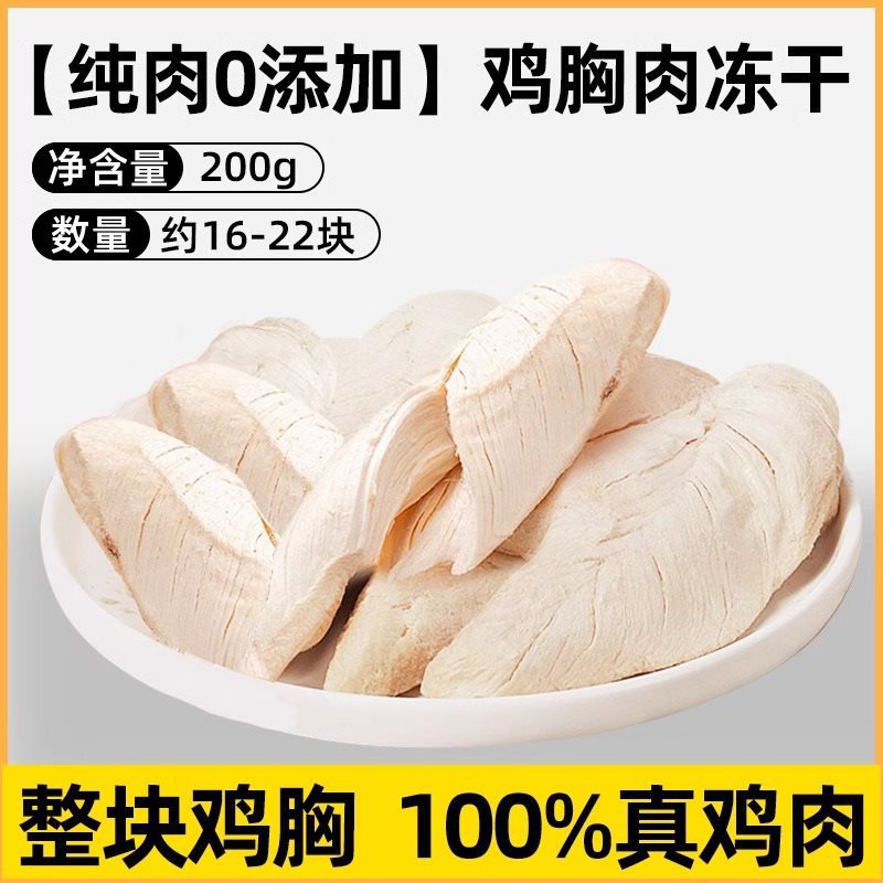 동결건조 닭가슴살 [20개 정도] 〓 200g】※영양보충