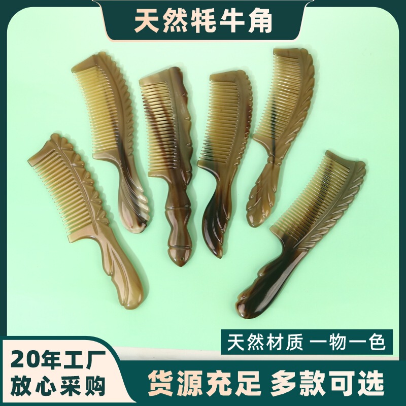 厂家批发精品加厚制作牦牛角梳子雕花牛角梳印LOGO直播间多款可选|undefined