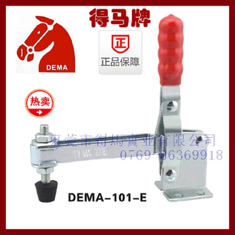 厂家供应 得马牌 DEMA-101E快速夹具 夹钳 加长工装夹具 垂直式