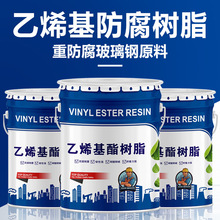 环氧乙烯基树脂 不饱和乙烯基树脂 污水池环氧乙烯基防腐树脂