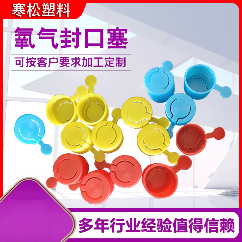 Oxygen sealing plug protective sleeve dust cap sealing plug 40L oxygen argon bottle valve outlet dust cap Oxygen sealing plug protective sleeve dust cap sealing plug 40L oxygen argon bottle valve outlet dust cap