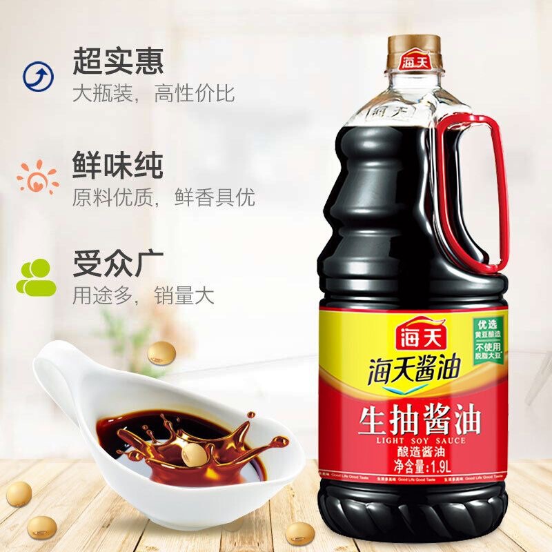 海天生抽酱油1.9L家用凉拌提鲜烹饪点蘸酿造酱油厨房调味料家用|undefined