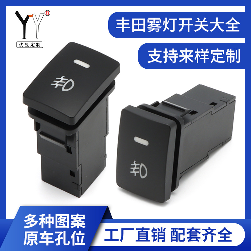 适用丰田凯美瑞雷淩卡罗拉汉兰达海狮雾灯开关汽车改装开关线束