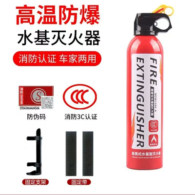 Vehicle fire extinguisher car water-based fire extinguisher - fire-extinguisher-single-bottle-straps-fixed-shelf