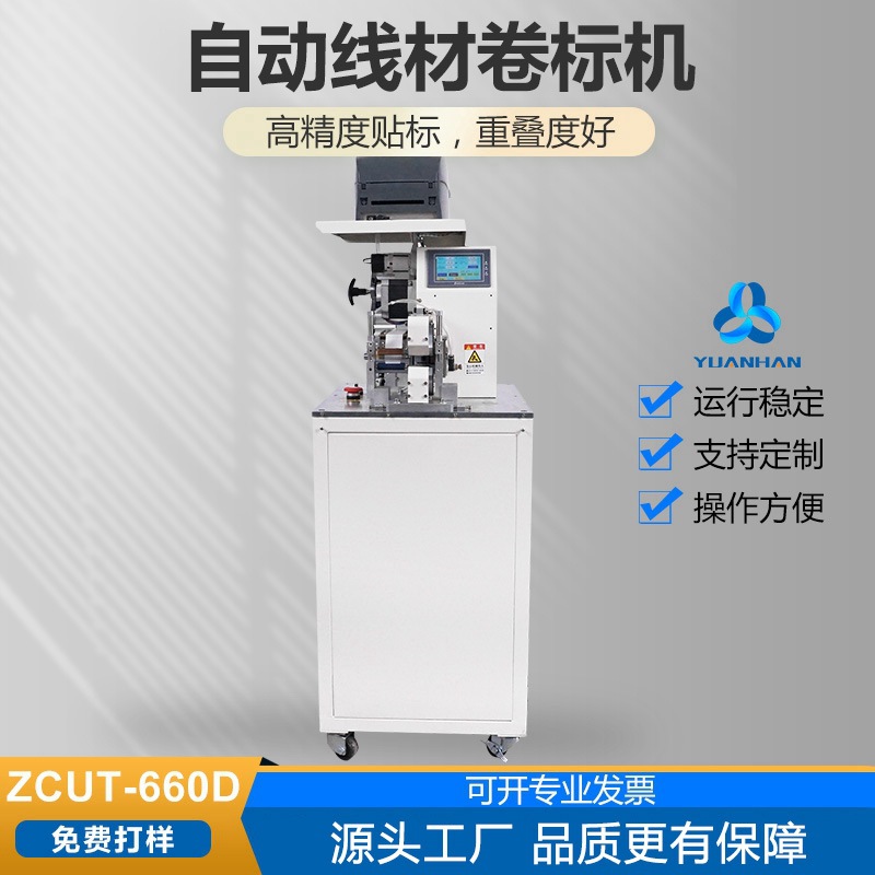 江浙沪线束卷标机  电线卷标机 昆山USB线电源插头贴标机