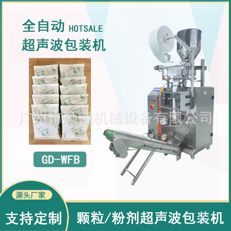 全自动足浴粉包装机超声波无纺布艾粉包装机卤料超声波包装机