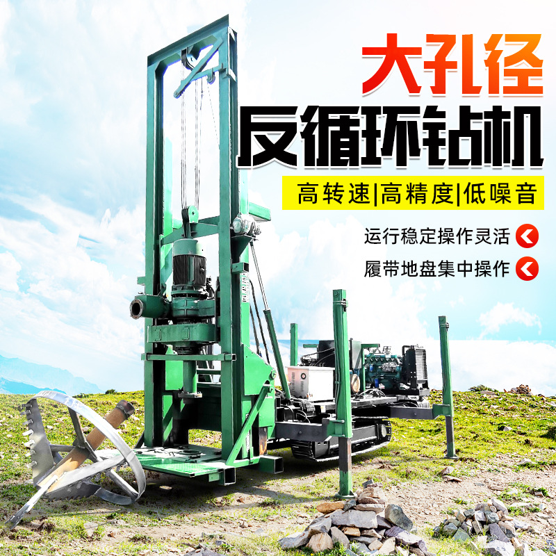 7 pulgadas de perforación de circulación inversa gran abertura pozo de riego perforador agrícola fabricante de perforación de perforación de circulación inversa