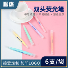 现货供应6色双头荧光笔套装 彩色重点标记笔记号笔儿童绘画笔批发