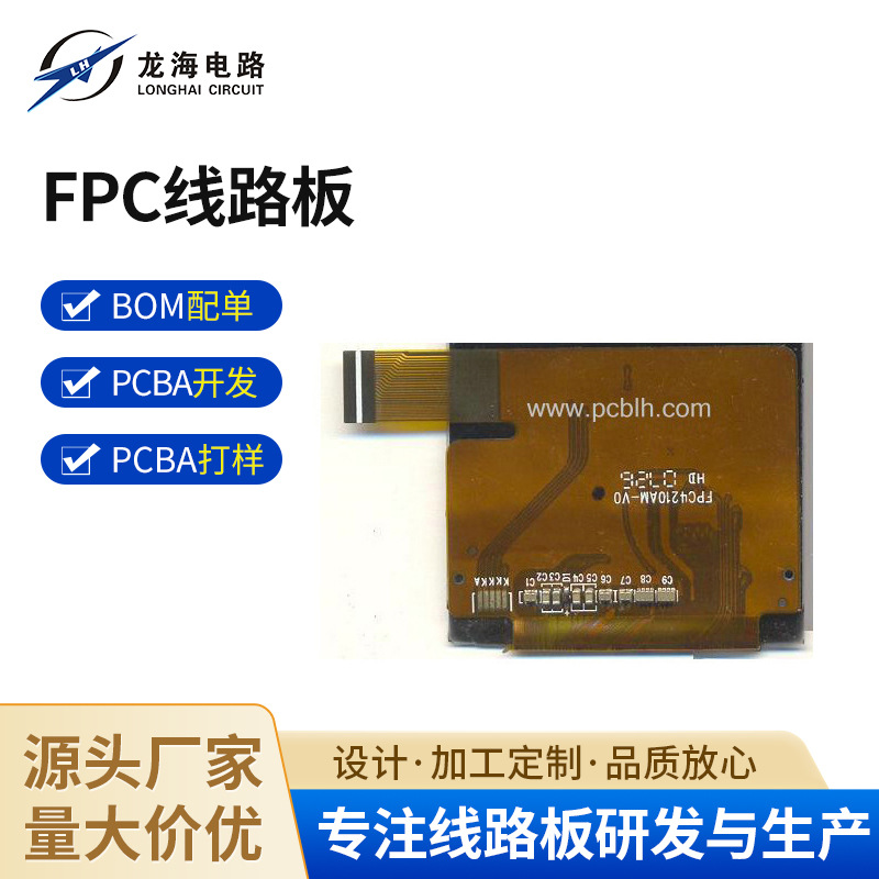 深圳软性线路板 厂家生产模组FPC线路板 柔性线路板厂家定 做