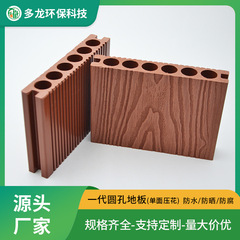单面压花圆孔地板一代脂塑木地板新型小区景观工程建材厂家供应