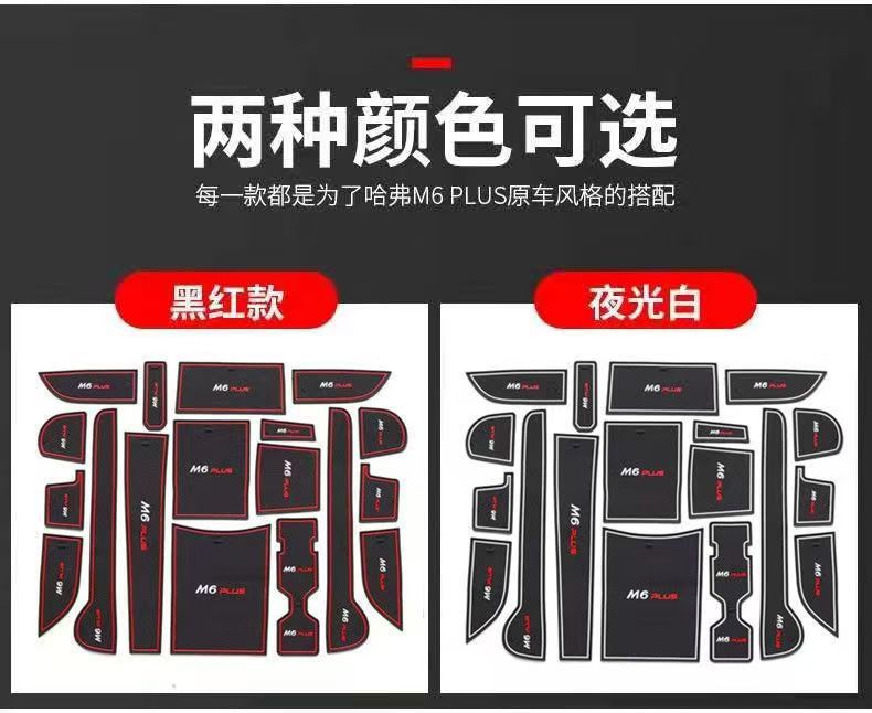21-24 Models of Haval M6Plus Door Slot Modification, Special Storage Slot Anti-Slip Mat for Haval M6Plus