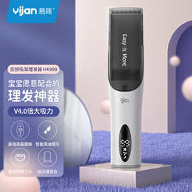 易简儿童婴儿理发器静音吸发造型理发电推子理发器剃头发HK998