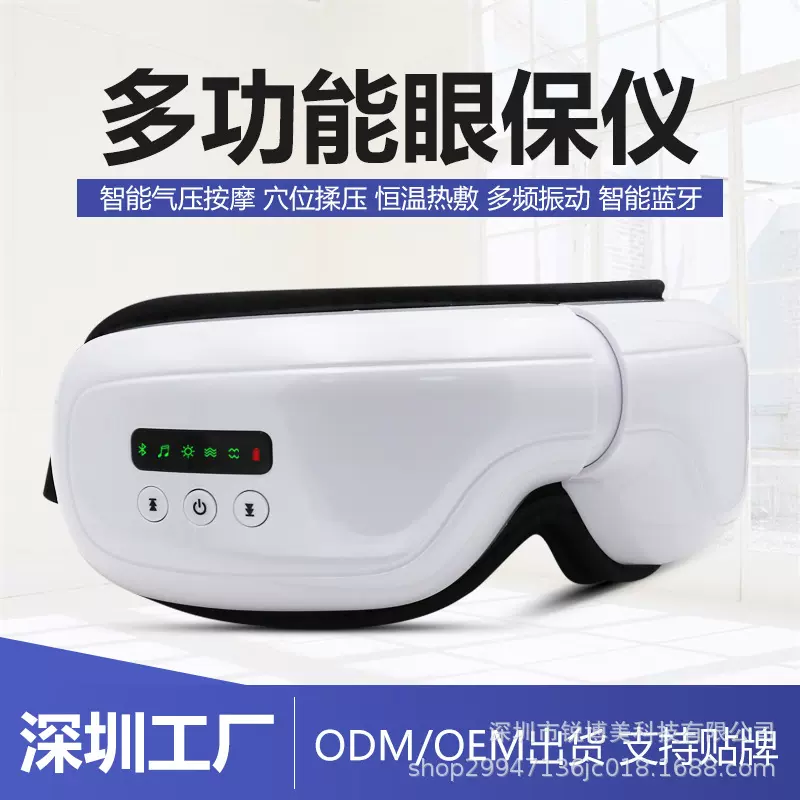 智能气压眼部按摩仪热敷护眼仪蒸汽可视润眼仪振动眼睛按摩器