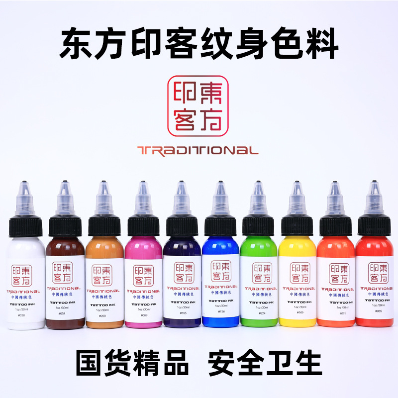 Oriental Yinke Tattoo Pigment Colorful Tattoo Pigment Secant Fogging Ink Complete Qualification 1Oz/30Ml