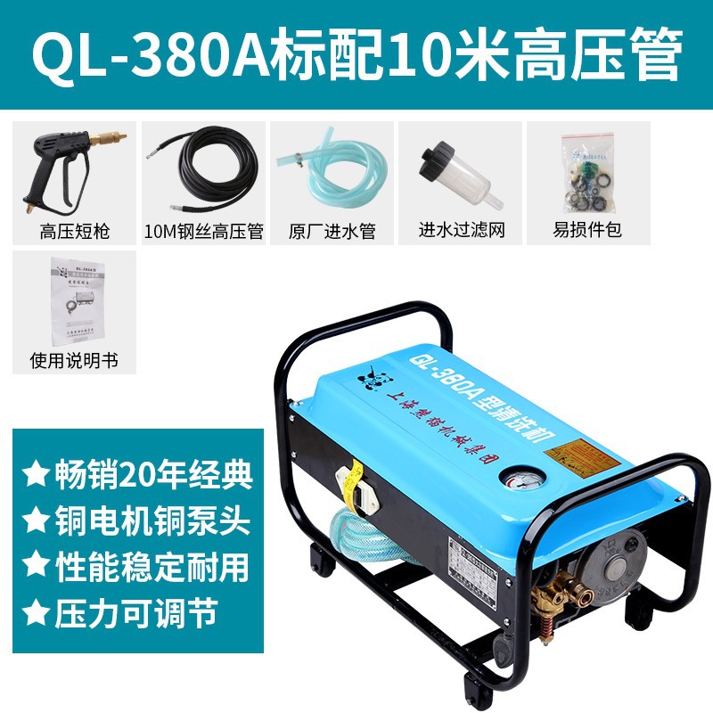Shanghai Panda QL - 280 máquina de limpieza de alta presión QL - 380A máquina de lavado de automóviles motor de cobre bomba de cepillo de automóviles pistola de agua de alta presión