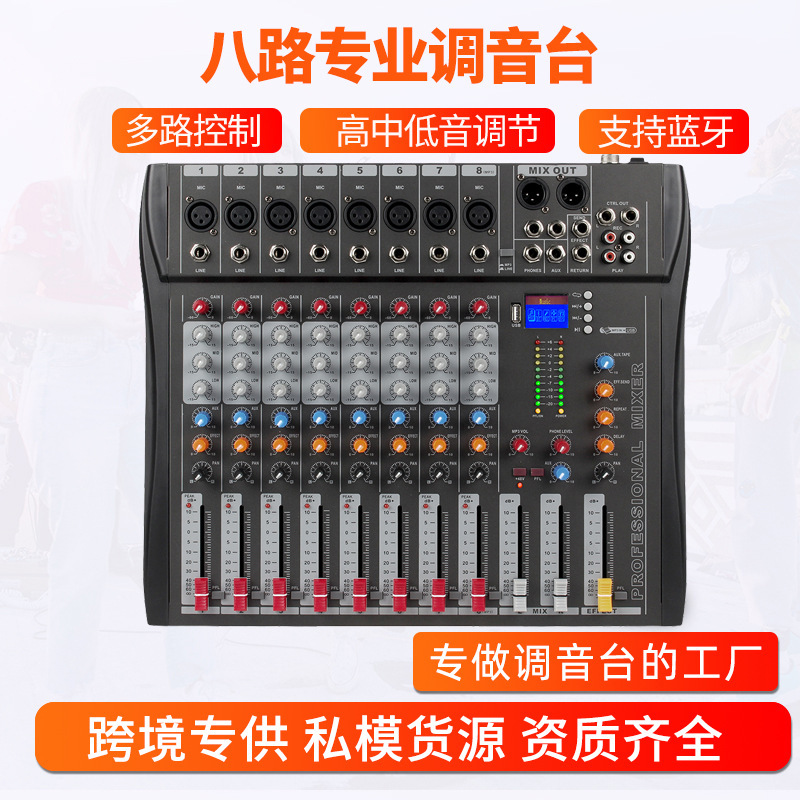 CT8专业8路调音台 舞台乐队演出会议USB带蓝牙监听DJ控制台混音器