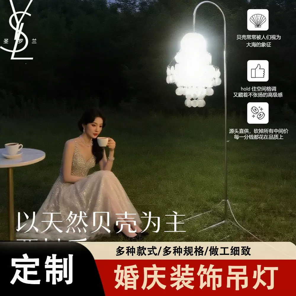 北欧装饰天然贝壳风铃路引落地灯铁艺室内餐厅婚礼堂摆件铁艺贝壳