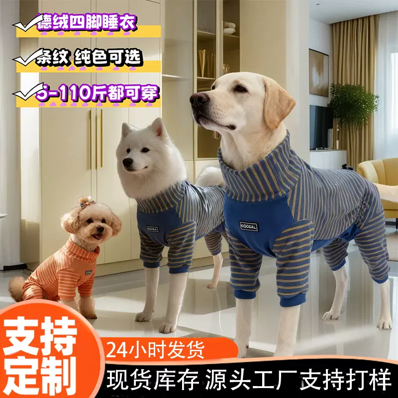 宠物睡衣德绒加厚高领保暖四脚狗狗睡衣小中大狗睡衣有弹力四脚衣