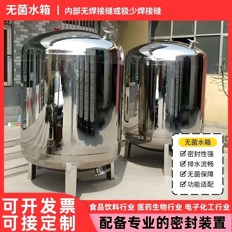 304无菌水箱不锈钢立卧式1吨直饮水储存罐纯水罐食堂大容量食品级