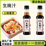 生腌汁潮汕小海鲜捞汁料汁凉拌捞拌汁冷泡汁调料批发潮汕生腌汁