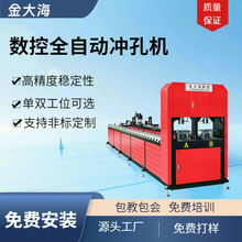金大海厂家冲床数控全自动方管冲孔角铁铝合金冲孔切角液压冲孔机