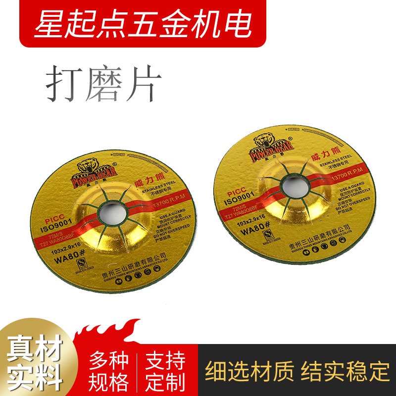 威力熊不锈钢鱼鳞片打磨片打磨切割规格多样锋利打磨装修批量出售