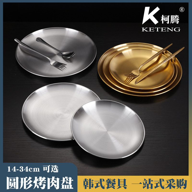 304 Stainless Steel Grill Plate Korean-style Disc Golden Tray Steak Barbecue Plate Double-layer Thickened Buffet Dim Sum Plate