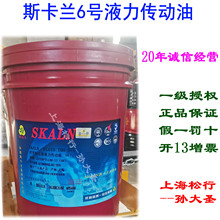 SKALN斯卡兰6号液力传动油自动变速箱变矩器偶合器液力传动液