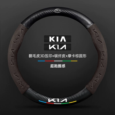 Steering wheel cover, Ultra-Thin Leather Suede Carbon Fiber - carbon-fiber-leather-mocha-brown-round-kia-new-logo-default