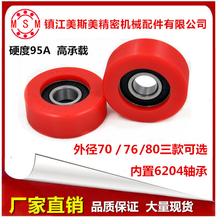 高承载6204聚氨酯包胶轴承滑轮滚轮PU电梯滑轮70/76/80*25硬度95A