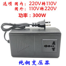 老款供应电压转换器220v转110v 300w/国内国外电源110V转220V300W